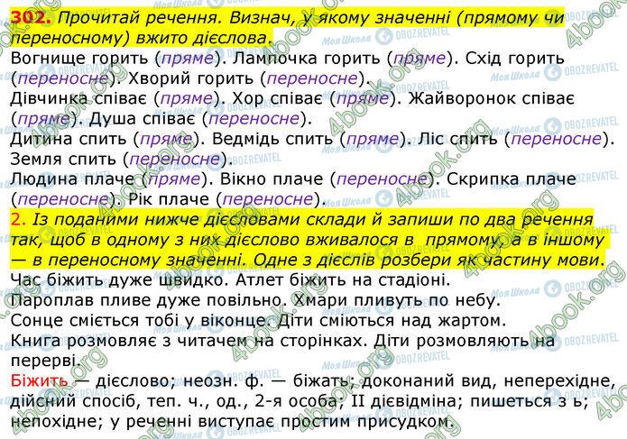 ГДЗ Українська мова 4 клас сторінка 302
